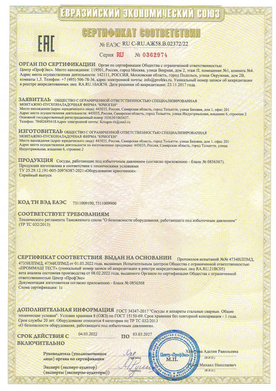 Сертификат ТРТС 032 на Сосуды – фото