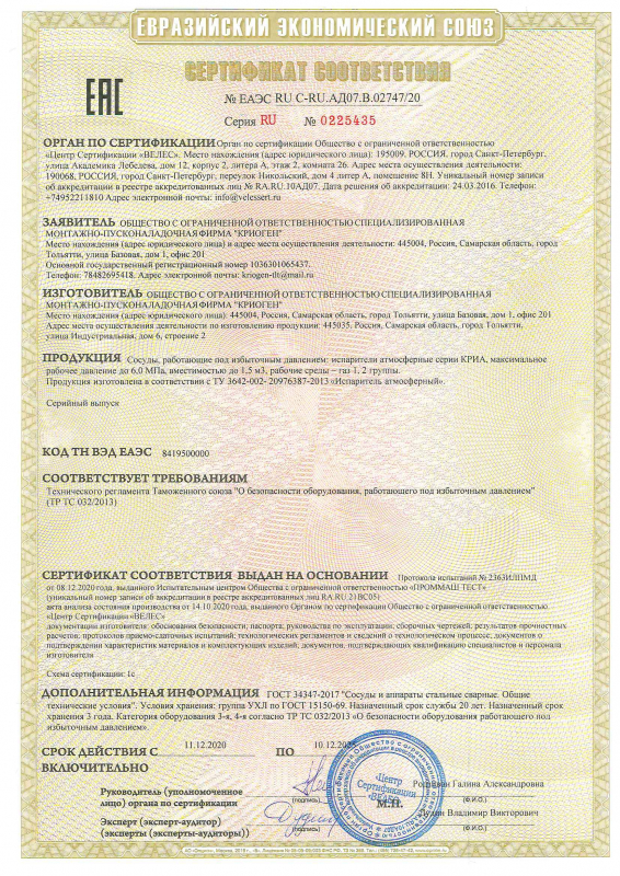 Сертификат ТРТС 032 на испарители – фото