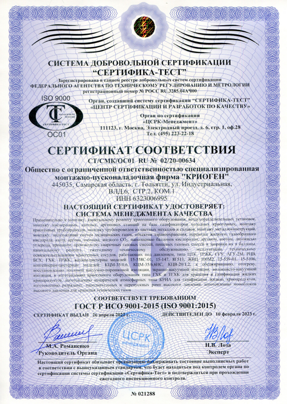 Сертификат соответствия – фото